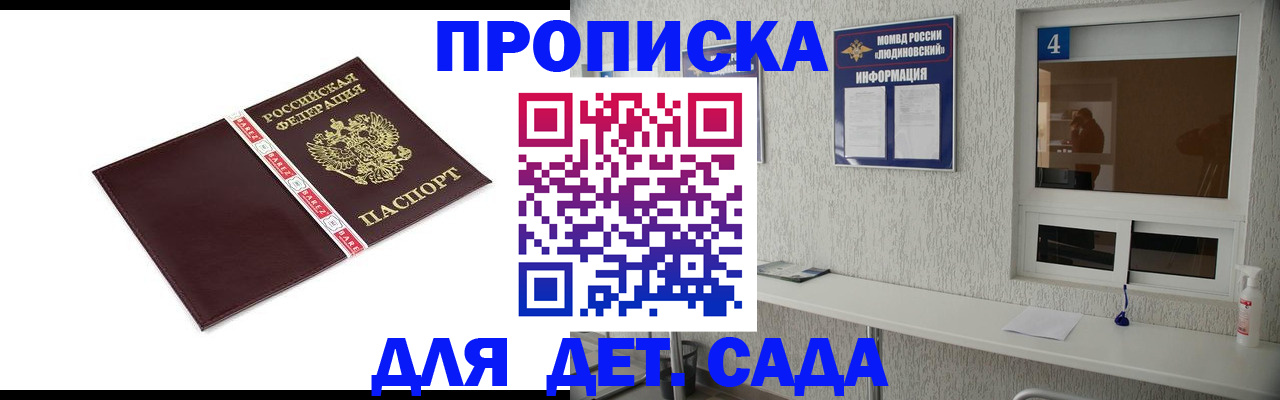 регистрация для дет. сада в Волоколамске