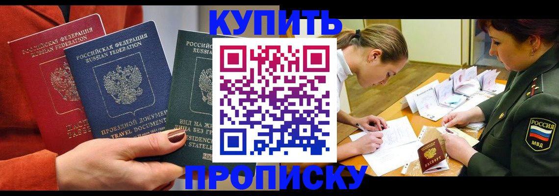 прописка для школы в Волоколамске
