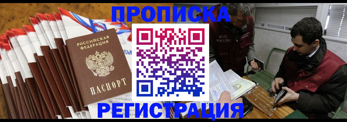 временная регистрация для всех в Волоколамске